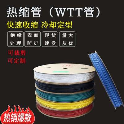 PE阻燃热缩管 收缩管 彩色电缆护套热缩管环保绝缘黑色套管
