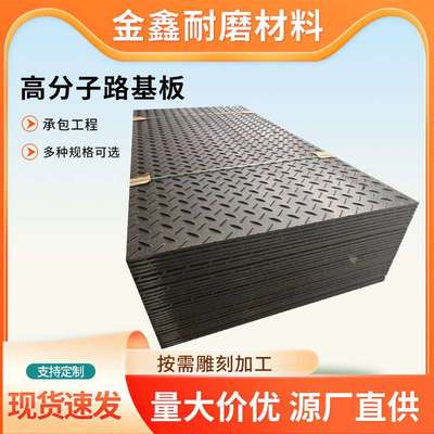 聚乙烯铺路垫板泥泞临时防滑承重铺路板耐磨抗压建筑工地路基板