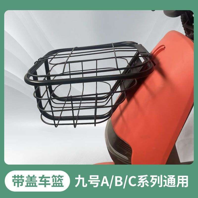 九号电动车前置车篮A/B/C新C90/F90/B30A30C80带盖车筐储物篮车篓
