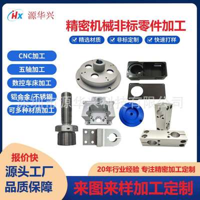 cnc机加工不锈钢非标件数控车床铝件机械精密零件精加工五金产品
