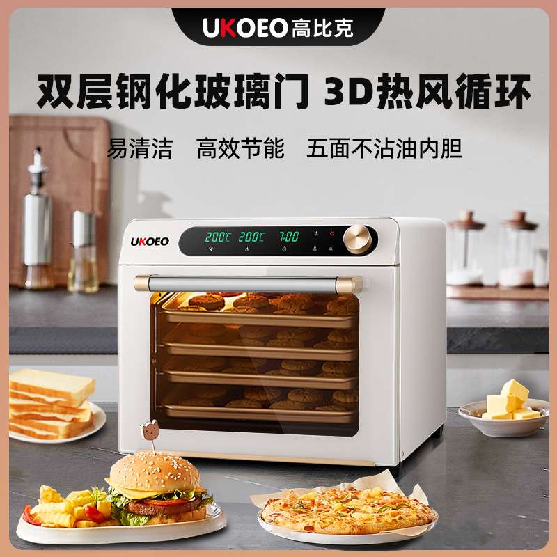 UKOEO 高比克5A风平二合一烤箱家用烘焙小型多功能烤箱家用40升