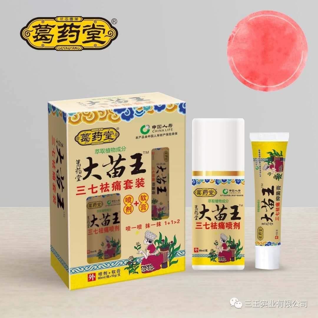 极速.新款 买2送1葛药堂 大苗王F苗药三七祛痛喷剂+乳膏套装8