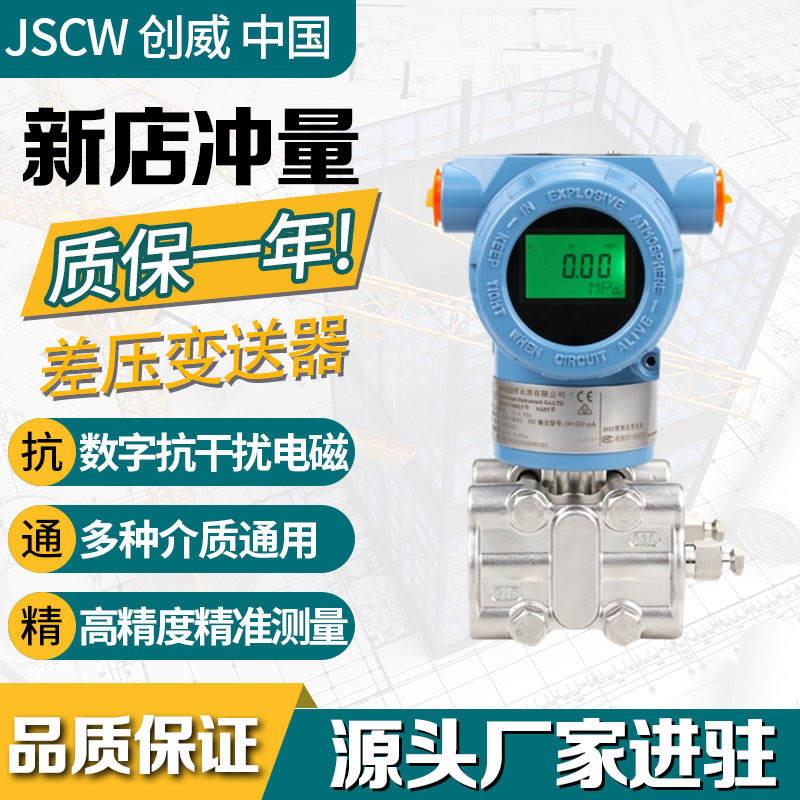 极速差压变送器智能压p差感测器液位计高精度单晶硅电容式压力变