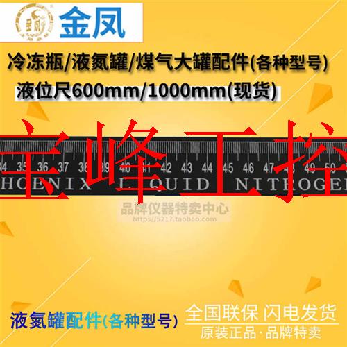 极速议价MVE查特金凤o液氮罐液位尺1000mm 600mm测量液氮的液麪高