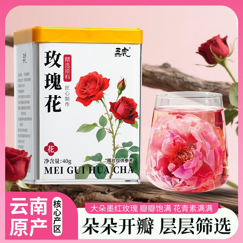 五虎云南重瓣玫瑰花花茶自己喝墨红玫瑰养生茶泡水喝干玫瑰罐装