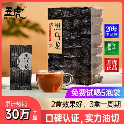 五虎乌龙茶茶叶纯正冷泡茶碳黑无糖乌龙茶茶包特级浓香型黑茶散装