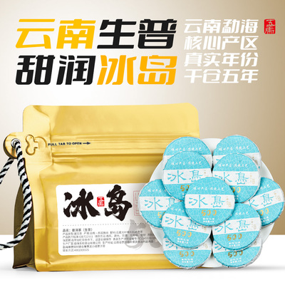 五虎冰岛普洱生茶茶饼袋装