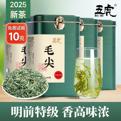 五虎正品毛尖茶浓香型绿茶2025新茶春茶毛尖嫩芽茶叶罐装送礼