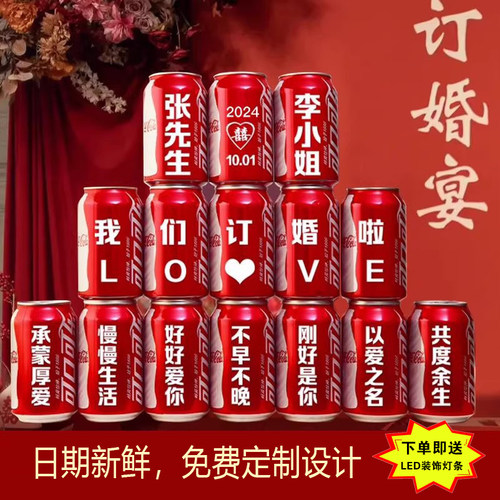 可口可乐定制易拉罐diy刻字送男女朋友生日礼物订婚结婚布置求婚