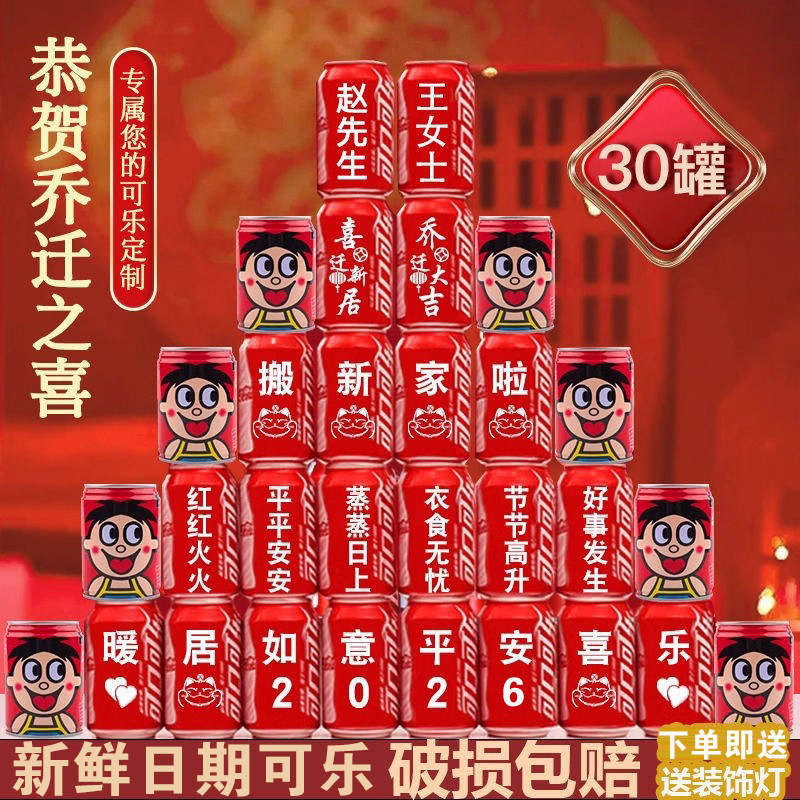 乔迁之喜新居布置装饰用品可乐定制旺仔搬家入宅仪式必备摆件礼物