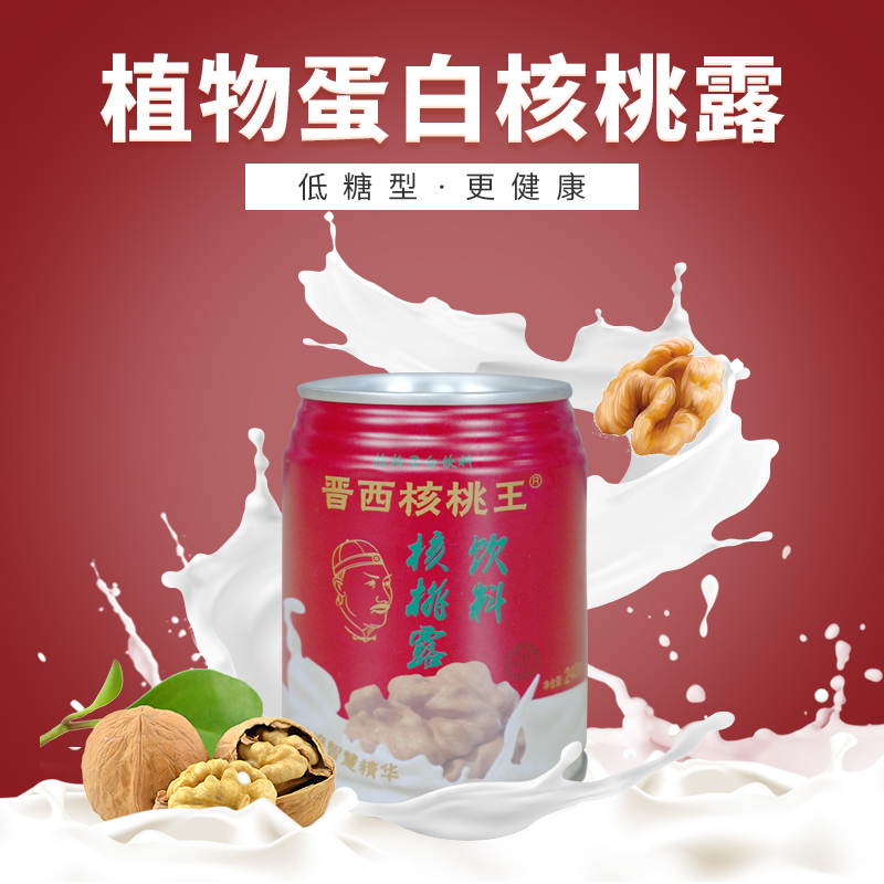 早餐奶学生老人营养植物蛋白饮料