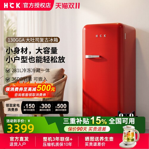 HCK哈士奇281L复古单门冰箱
