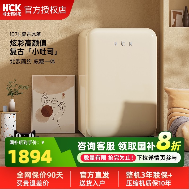 HCK哈士奇复古冰箱高颜值冷冻冷藏家用客厅民宿办公小型冰吧107L