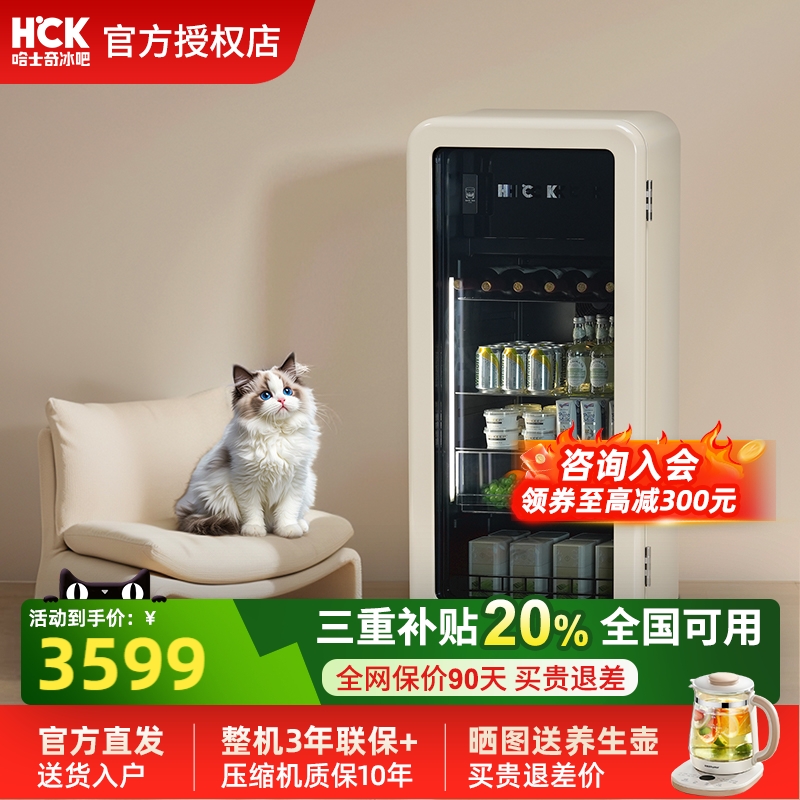 HCK哈士奇冰吧168L墩墩吧2.0冷冻冷藏柜家用客厅保鲜饮料复古冰箱