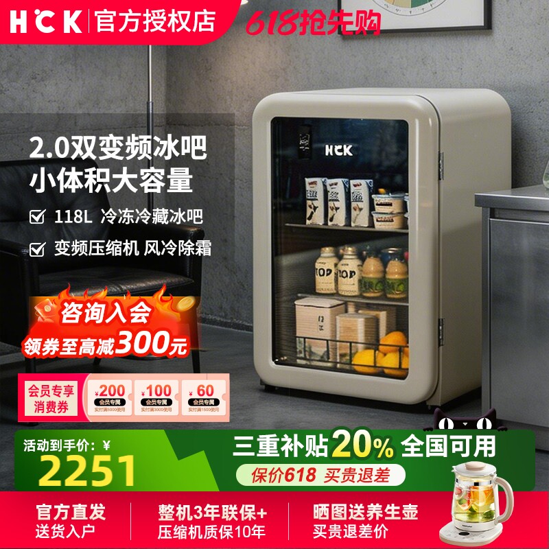 HCK哈士奇复古冰吧118L墩墩吧Mini2.0家用客厅办公室冷冻冷藏冰箱