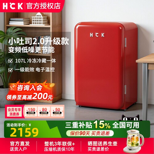 HCK哈士奇107L复古小冰箱冷冻