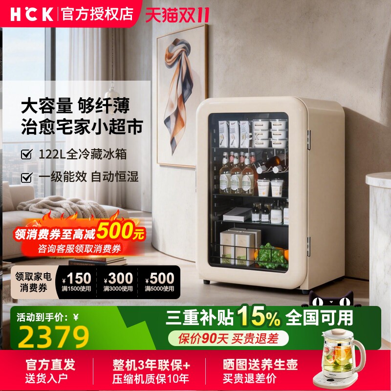 HCK哈士奇复古冰箱122L全冷藏