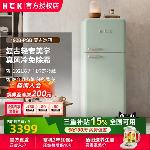 HCK哈士奇小香风2.0复古冰箱