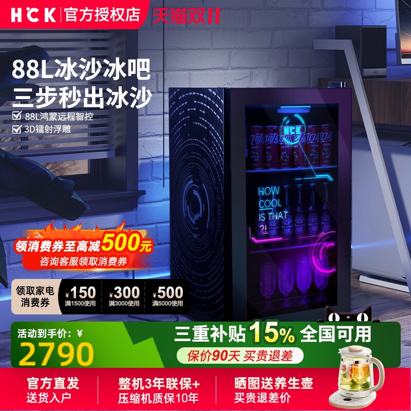 HCK哈士奇88L赛博朋克冰吧单门家用办公室冷藏电竞风冷饮