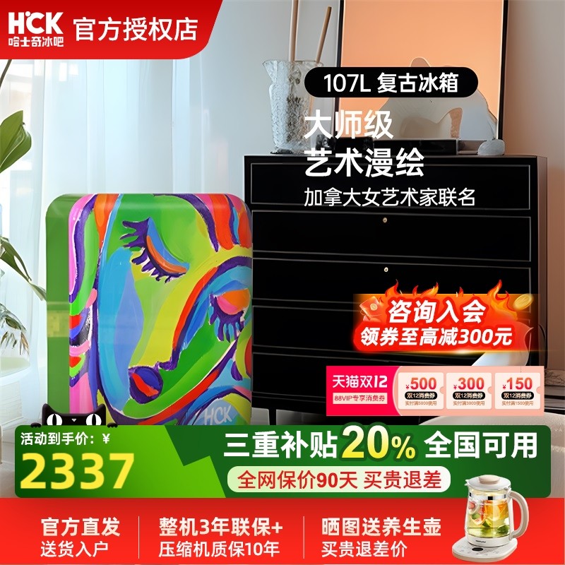 HCK哈士奇107L少女画像单门无霜冷冻冷藏迷你家用小型复古冰箱