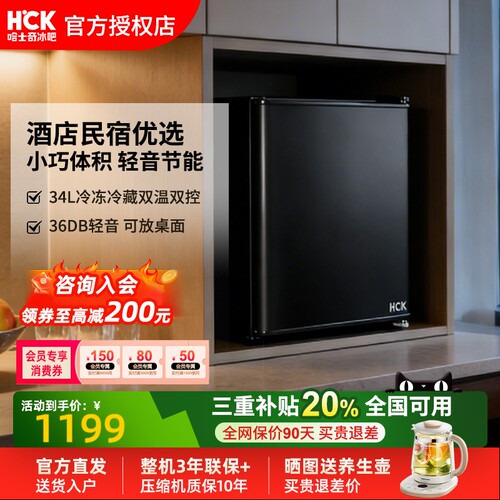 HCK哈士奇34L迷你冷冻冷藏冰箱