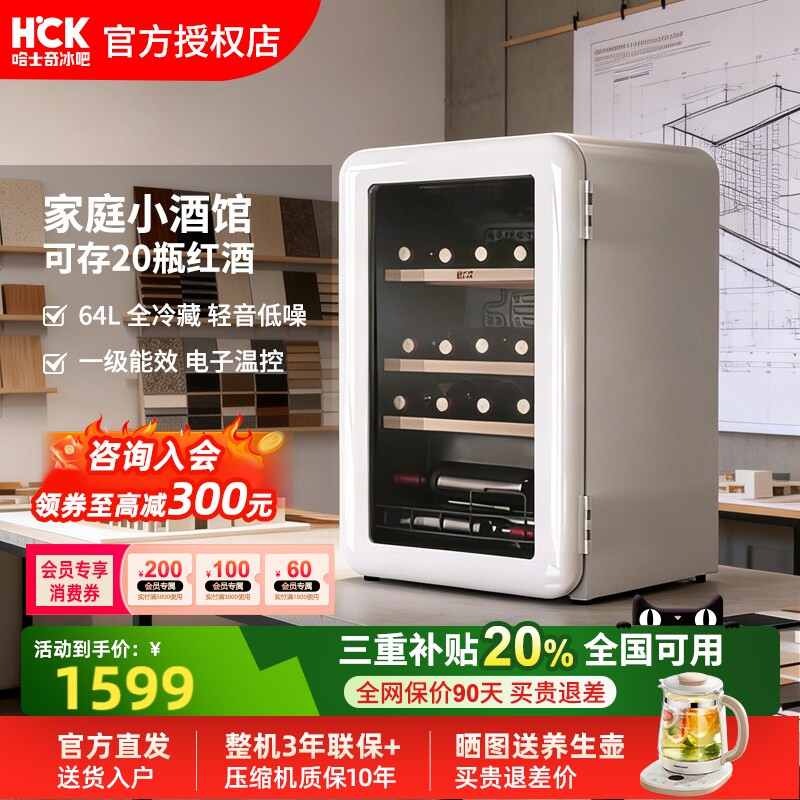 HCK哈士奇复古红酒柜64L恒温储酒柜葡萄酒柜家用小型冰吧冷藏柜