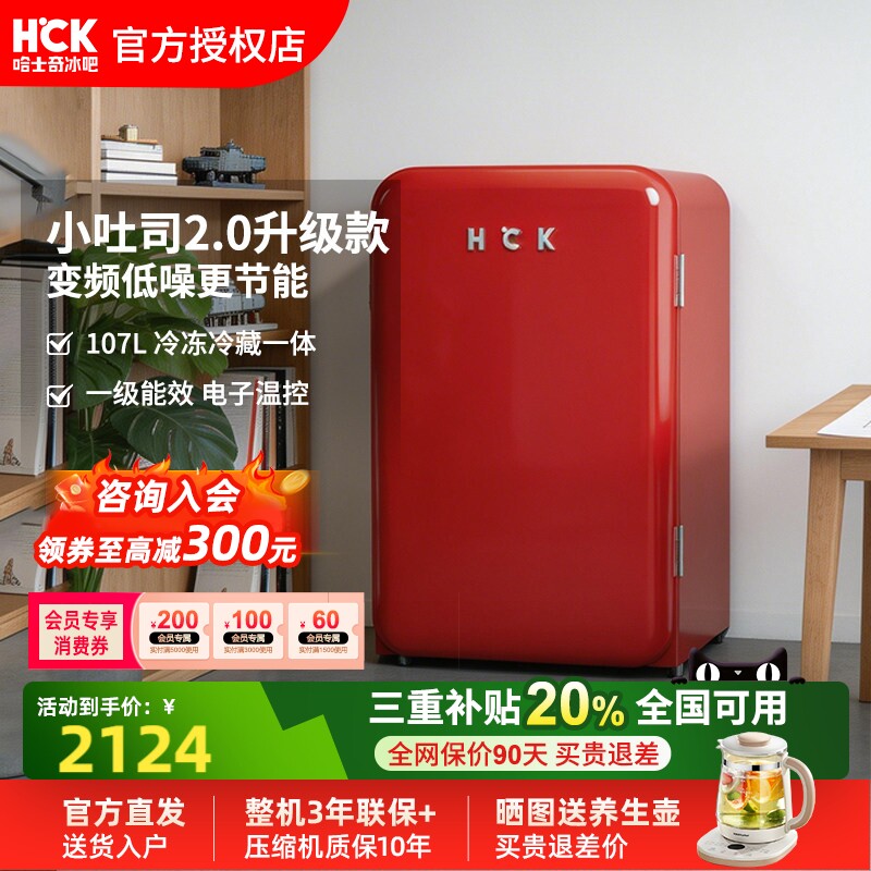 HCK哈士奇107L复古小冰箱2.0客厅迷你高颜值冷冻冷藏RC-130D-SK