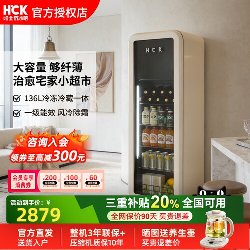 HCK哈士奇136L冷冻冷藏冰吧