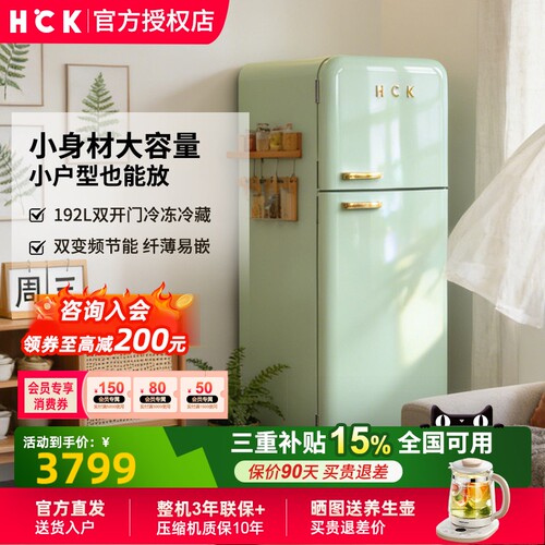 HCK哈士奇192L双门复古冰箱