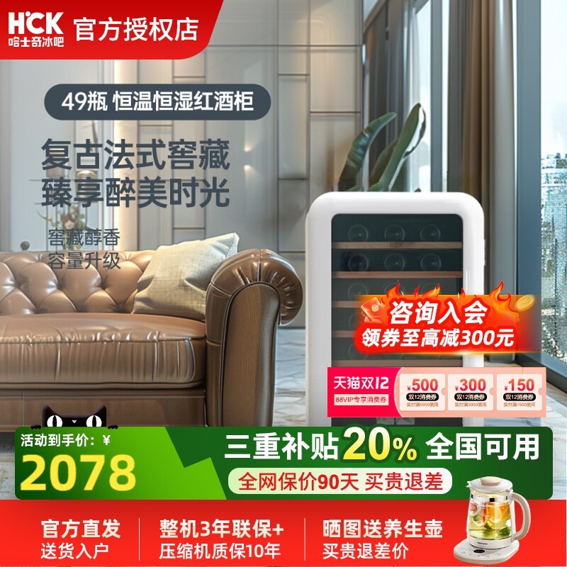 HCK哈士奇复古红酒柜49瓶恒温恒湿冷藏酒窖颜值家用客厅冰吧冰箱