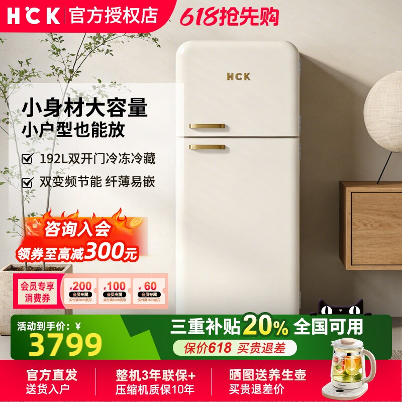 HCK哈士奇190L复古双门冰箱变频风冷无霜高颜值冷冻冷藏客厅