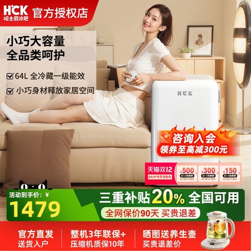 哈士奇复古美妆冰箱64L大容量