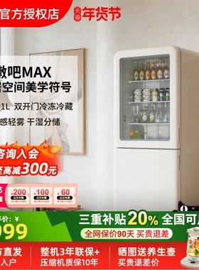 HCK哈士奇401L复古冰箱变频风冷一级能效冷冻冷藏客厅家用冰吧