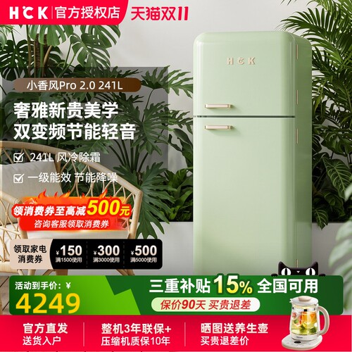 HCK哈士奇小香风Pro2.0复古冰箱