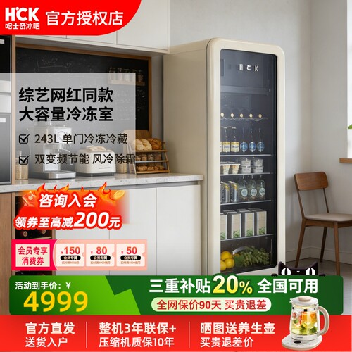 HCK哈士奇243L冷冻冷藏冰吧