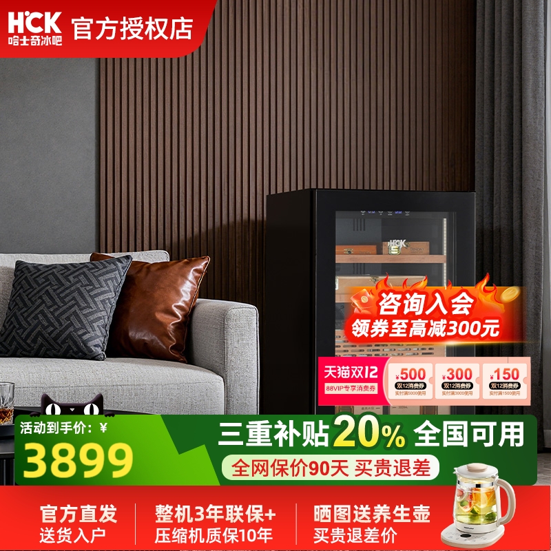 HCK哈士奇68L雪茄柜恒温恒湿真变频进口压缩机保湿柜雪松木红酒柜