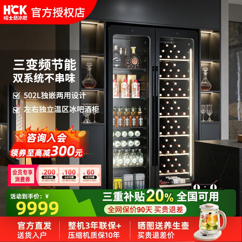 HCK哈士奇502L超薄双门红酒柜嵌入式恒温客厅家用双温区一级能效