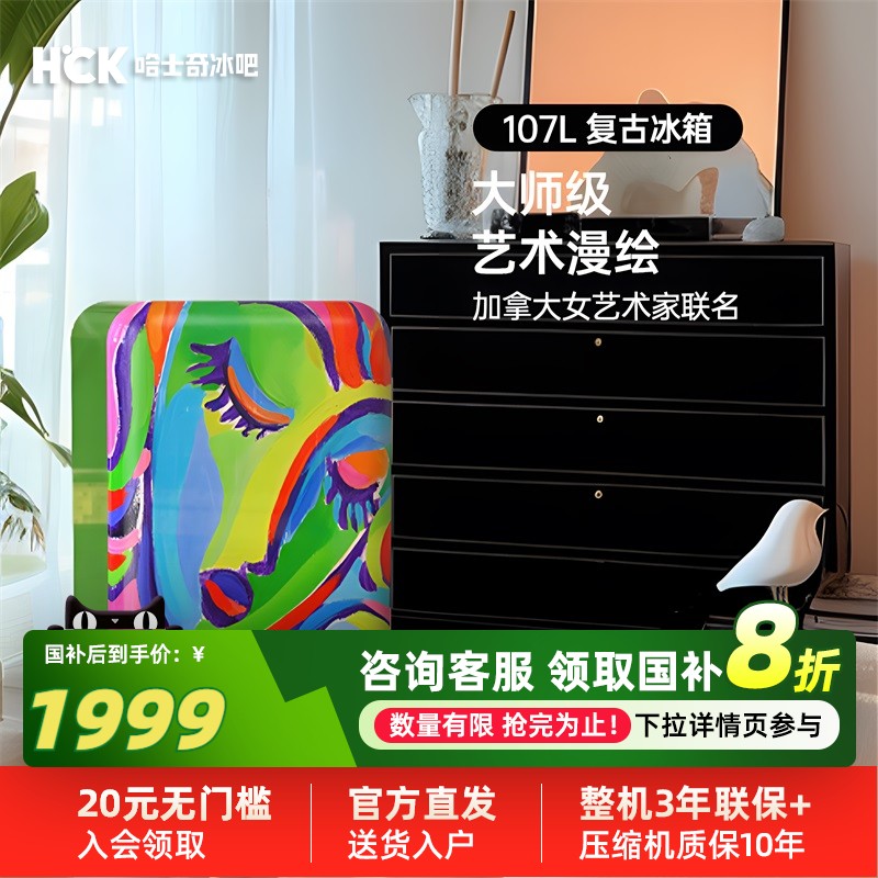 哈士奇107L少女画像单门无霜冰箱