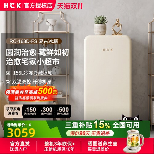 HCK哈士奇156L复古冰箱冷冻冷藏