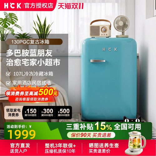 HCK哈士奇107L单门复古冰箱静音