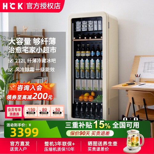 HCK哈士奇212L复古冷藏冰吧