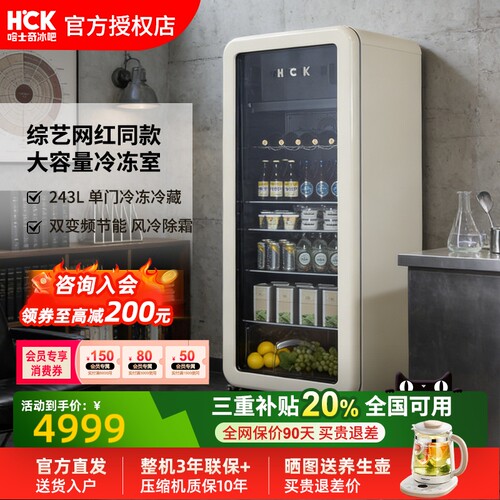 HCK哈士奇243L冷冻冷藏冰吧