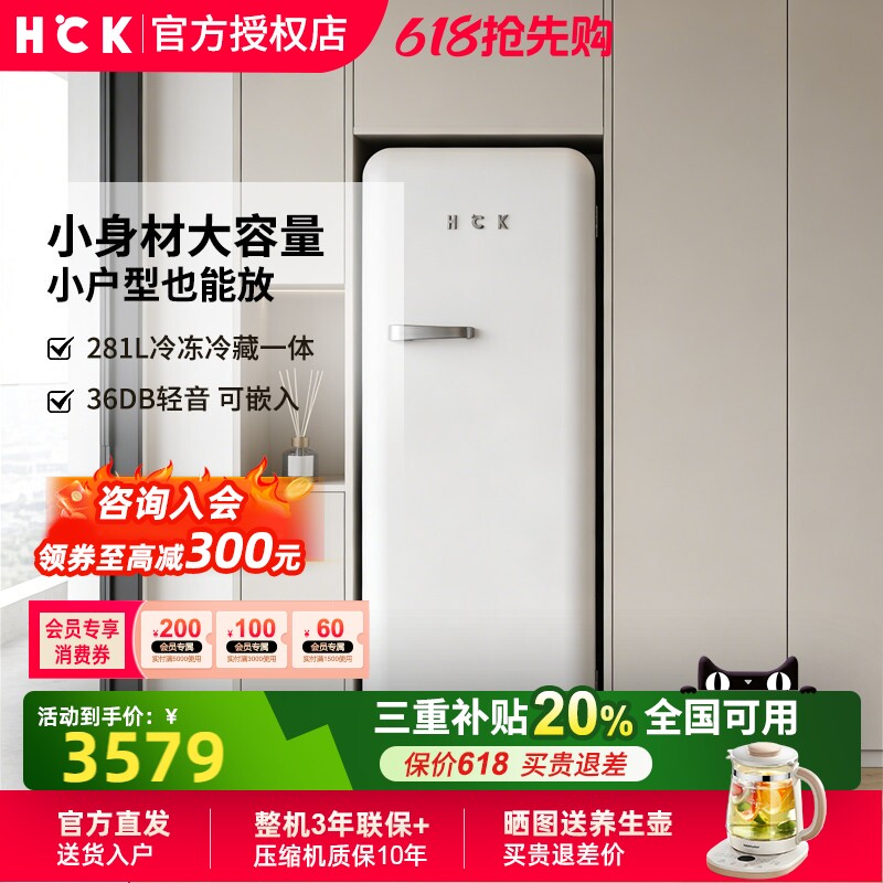 HCK哈士奇281L白色复古冰箱冷冻冷藏高颜值家用客厅单门BC-130GGA