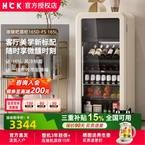HCK哈士奇165L恒温恒湿红酒柜