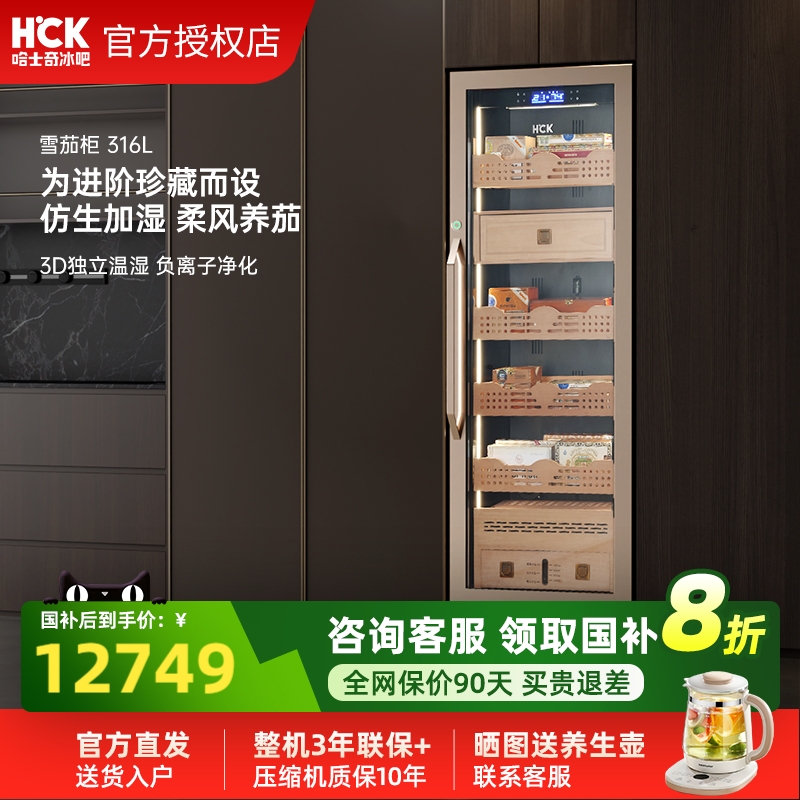 HCK哈士奇316L雪茄柜压缩机家用恒温恒湿雪松木烟柜醇养保湿柜