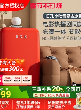 HCK哈士奇107L红色复古小冰箱冷冻冷藏客厅家用高颜值BC-130RDC