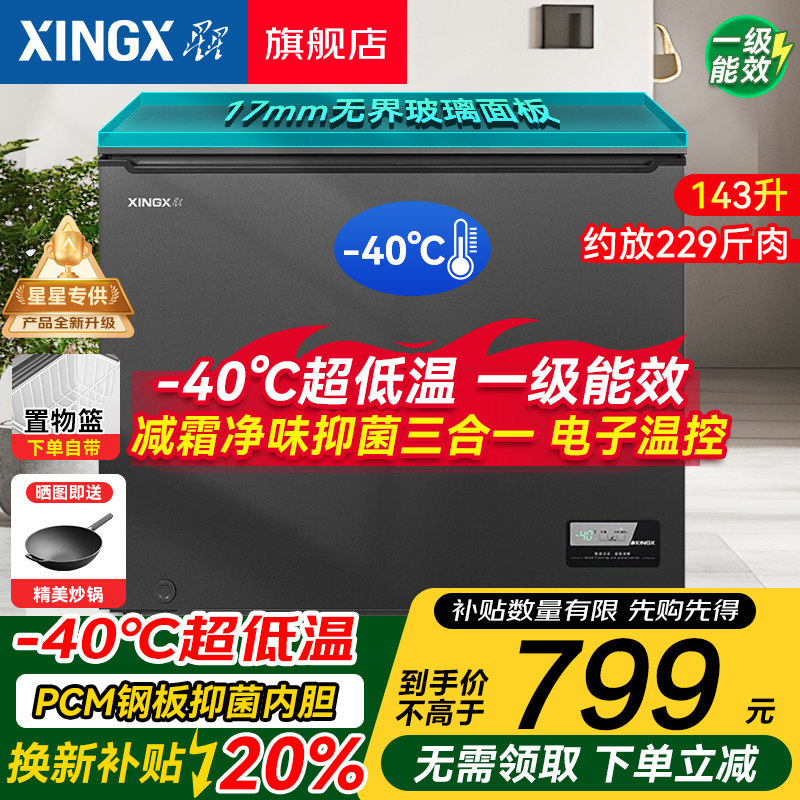 星星冰柜家用小型冷藏冷冻冰柜一级能效电子温控家用商用冷冻柜