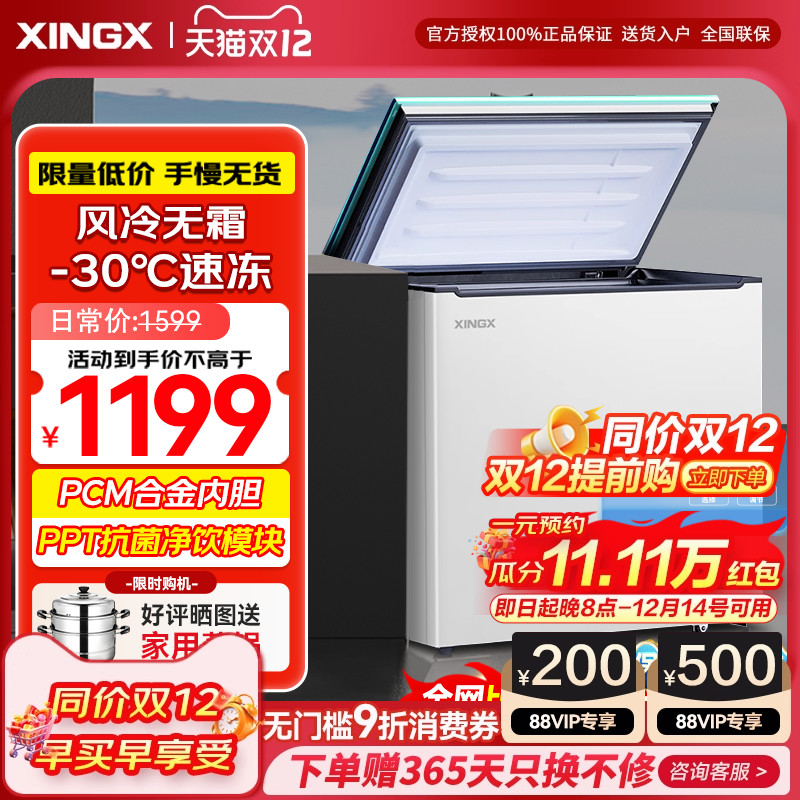 星星一级能效净味除霜冷冻冰柜