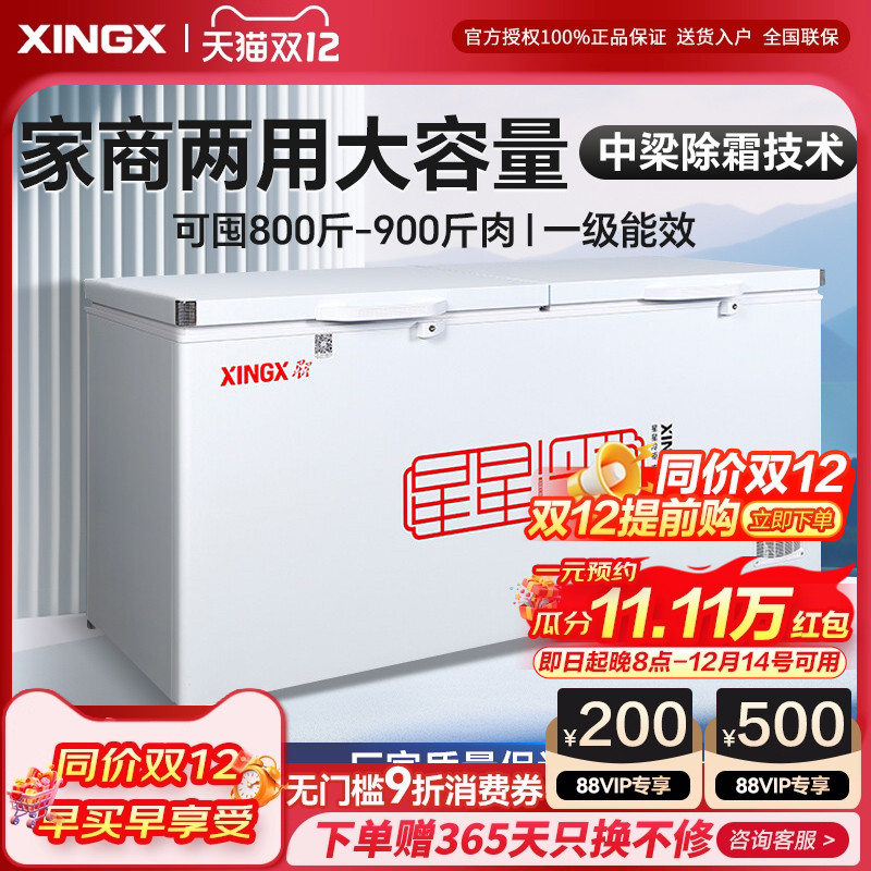 星星冷柜718升冰柜商用大容量单温冷藏冷冻保鲜柜卧式冷柜茶叶柜