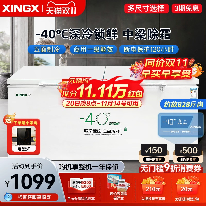 星星零下40/60度超低温商用冰柜